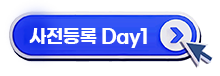 사전등록