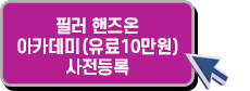 사전등록